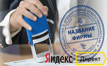 шаблон Яндекс.Директ изготовление печатей
