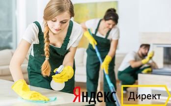 шаблон Яндекс.Директ клининговые услуги
