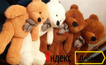 шаблон Яндекс.Директ Плюшевые медведи