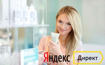 шаблон Яндекс.Директ продажа косметики