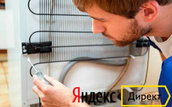 шаблон Яндекс.Директ ремонт холодильников