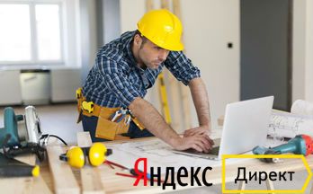 шаблон Яндекс.Директ ремонт квартир