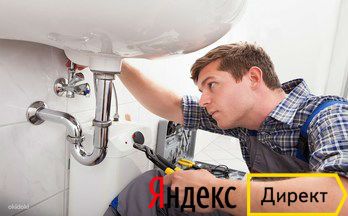 шаблон Яндекс.Директ Услуги сантехника