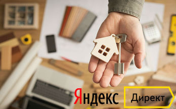 шаблон Яндекс.Директ Продажа квартир