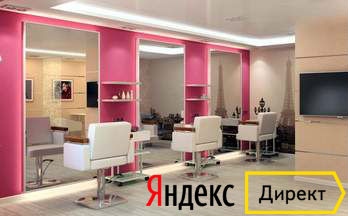 шаблон Яндекс.Директ Салон красоты