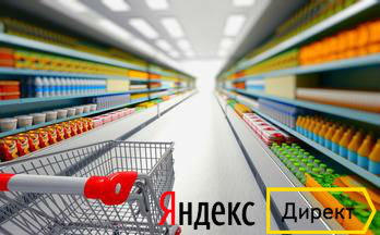 шаблон Яндекс.Директ продажа товаров